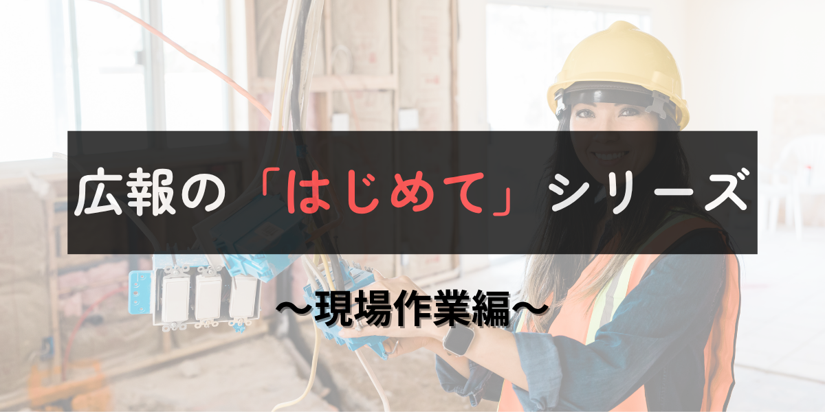 はじめてシリーズ